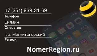 Кто звонил с 3519393169 - регион и оператор